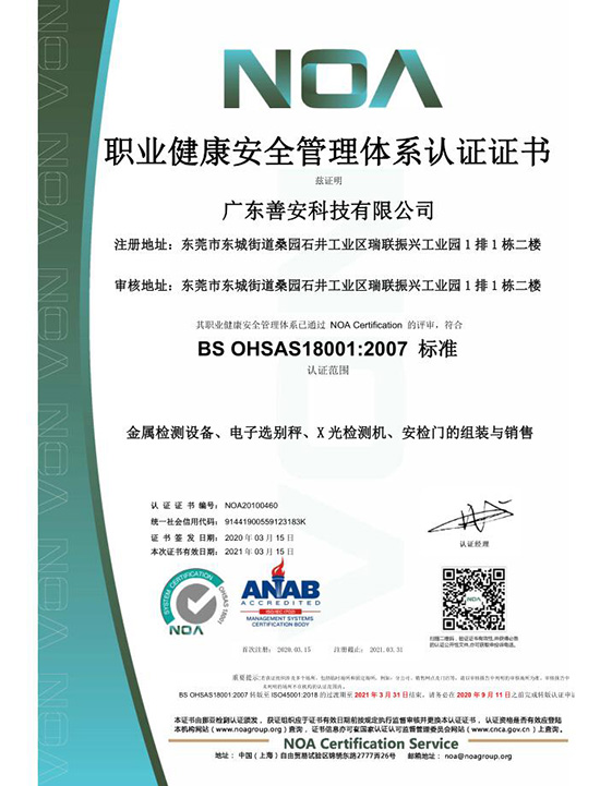 職業(yè)健康安全管理體系證書